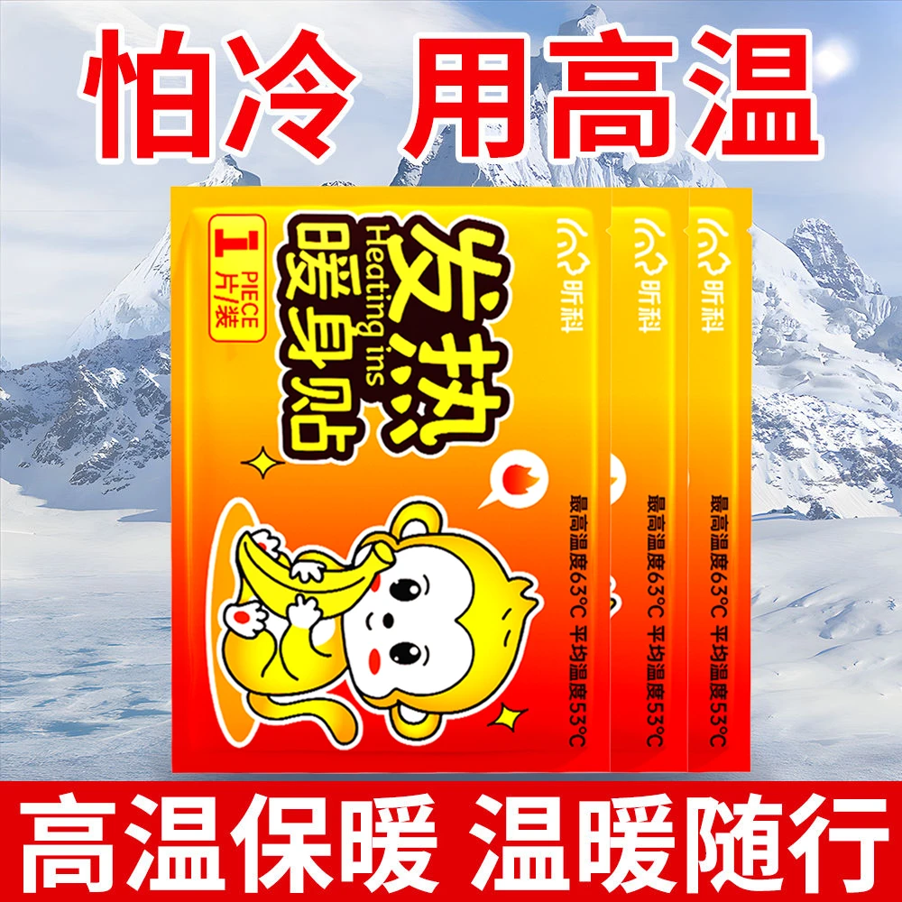 户外专用高温暖贴保暖贴冬季暖腹贴暖宝宝自发热贴姨妈神器暖身贴