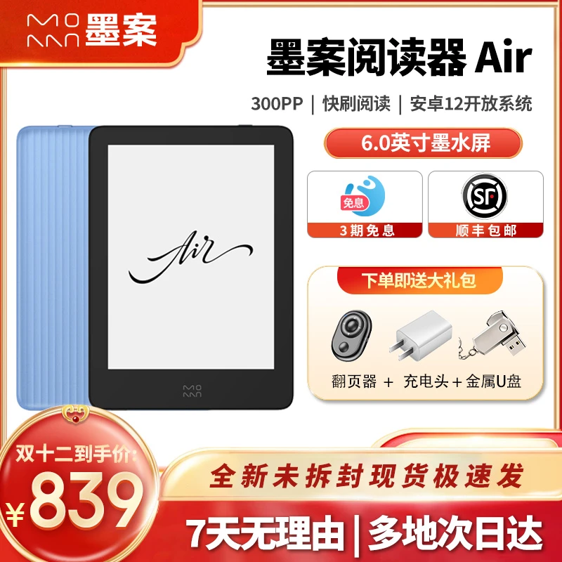 墨案 墨案 Air 6英寸电子书阅读器 墨水屏电纸书电子纸  2+32G