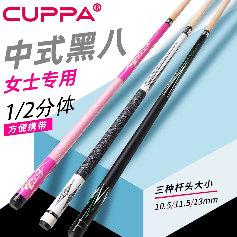 CUPPA粉色台球杆EA中式黑八球杆九球大头杆女士粉色球杆情侣球杆