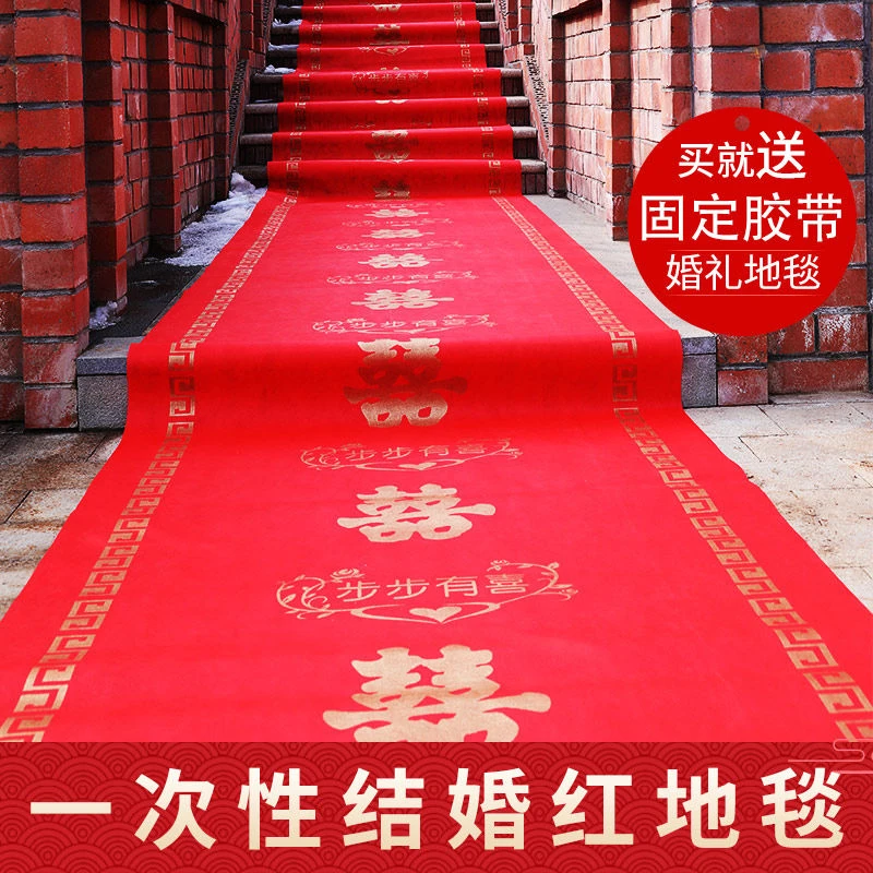 红地毯一次性结婚用喜庆婚庆布置新婚红色喜字无纺布一次性地毯