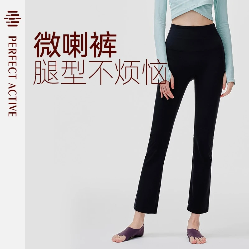 完美律动瑜伽裤女收腹提臀裸感微喇显瘦外穿健身长裤