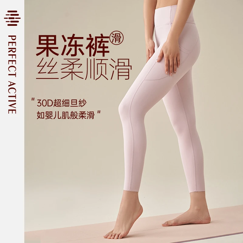 PerfectActive/完美律动顺滑高腰超细果冻裤运动瑜伽裤提臀裸感