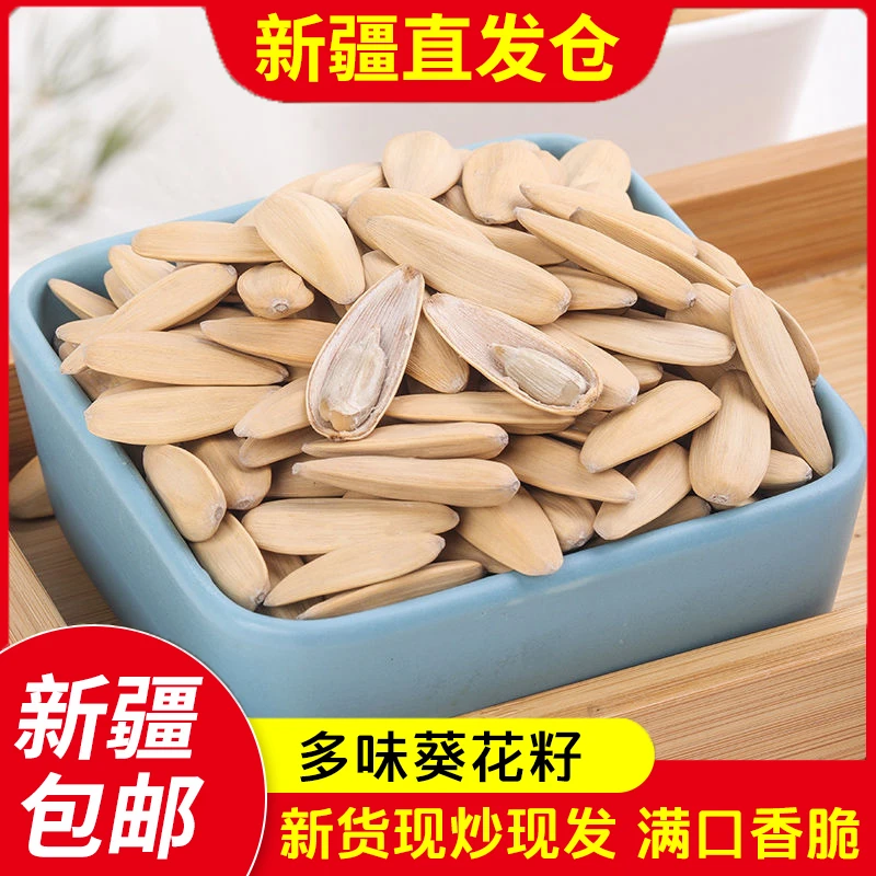 【新疆发货】阿勒泰2斤多味瓜子原味瓜子五香脱皮白皮葵花籽零食