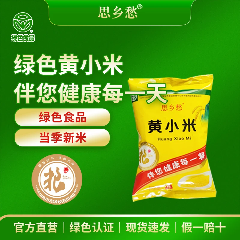 思乡愁农家黄小米新鲜新米养胃熬粥油小米100gX25袋杂粮小米杂粮