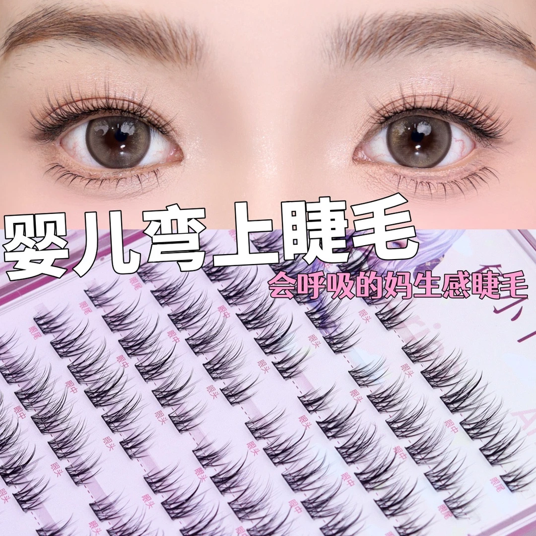 鱼小丫婴儿弯网红纯欲分段卷翘细梗纤长自然款轻盈假睫毛