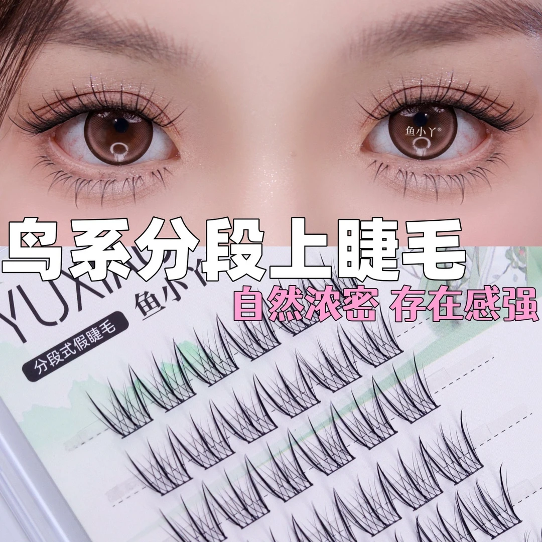 鱼小丫鸟系上睫毛单簇韩系上镜假睫毛分段式根根分明上睫毛