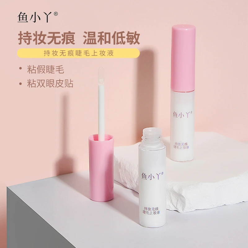 鱼小丫假睫毛胶水隐形持妆温和睫毛上妆液