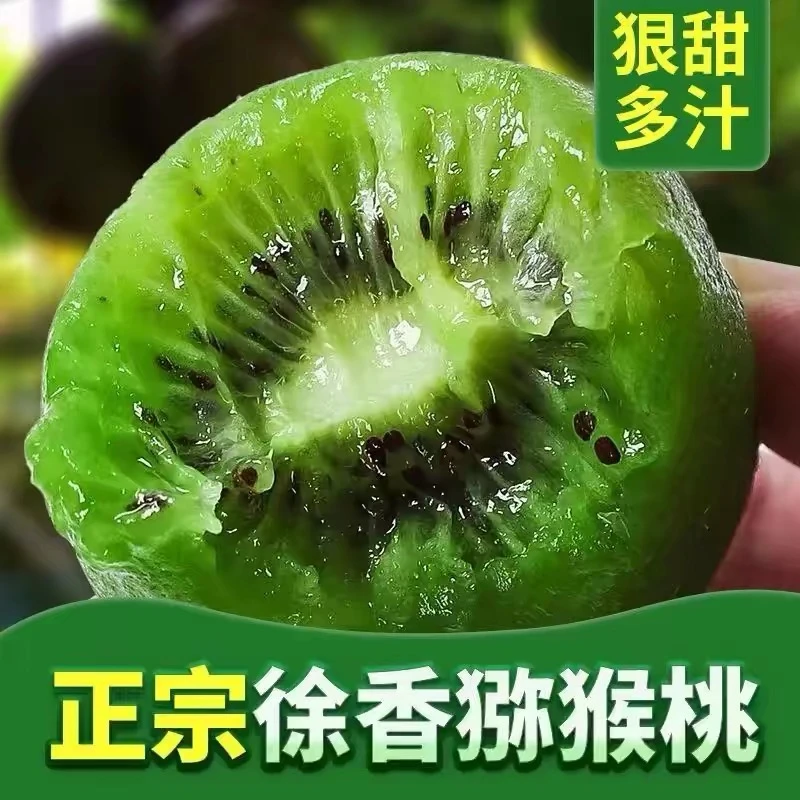 【A坏果包赔】陕西徐香猕猴桃奇异果软糯多汁酸甜口感y