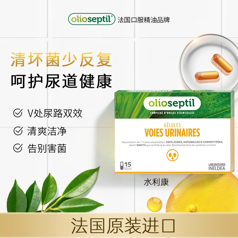 olioseptil久木之名花园油口服精油胶囊调理呵护私处花园