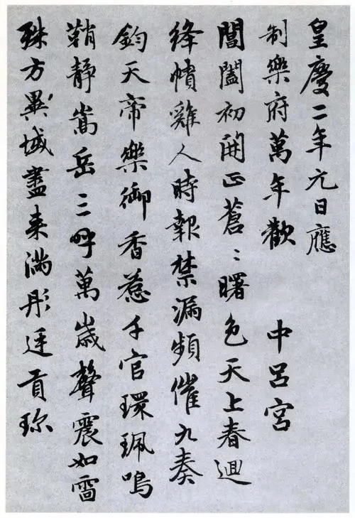 赵孟頫行书万贴