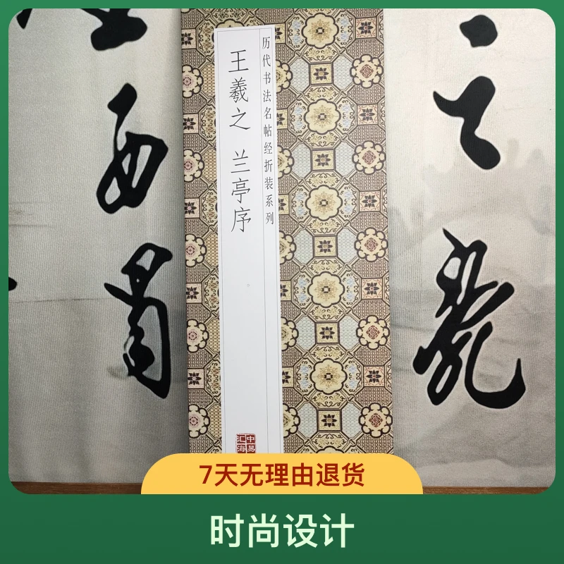 王羲之兰亭序