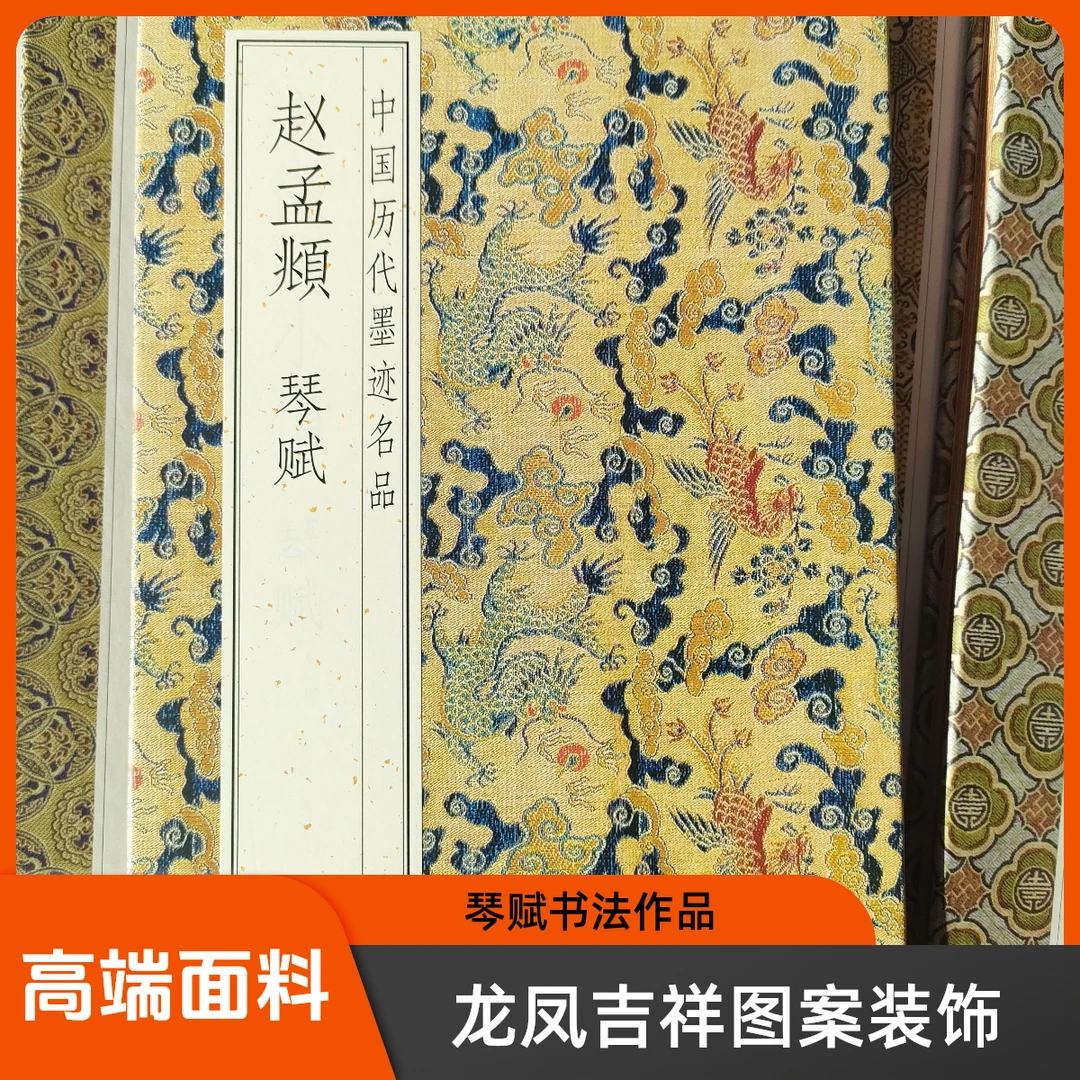 赵孟頫小楷  琴赋