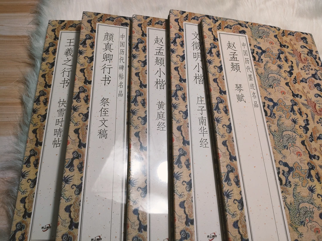 特价微瑕疵字帖