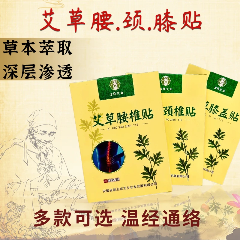艾灸贴艾草贴颈椎贴肩颈热敷深层腰椎贴膝盖贴草本艾草渗透通络