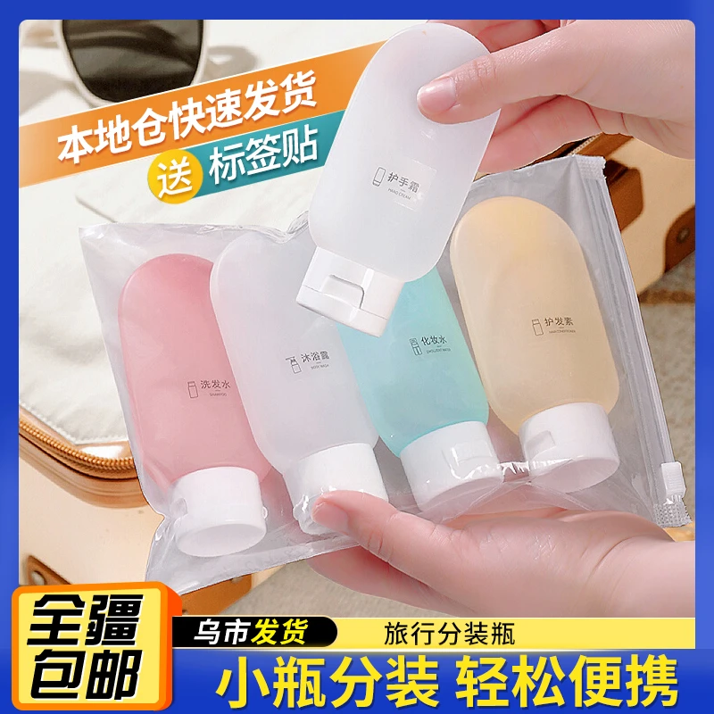 乌市发货西邮哥新疆包邮旅行分装瓶子洗漱套装化妆洗发水沐浴便携