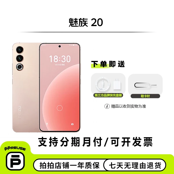 99新 Meizu/魅族 魅族 20 国行 全网通 二手安卓整机 备用【钜惠】