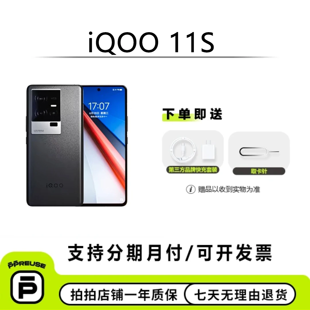 99新 iQOO iQOO 11S 国行 全网通
