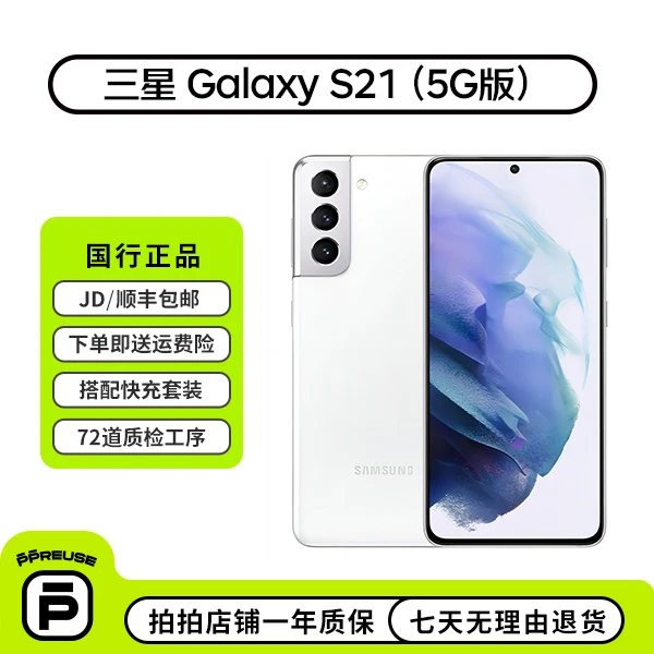 95新 Samsung/三星 三星 Galaxy S21（5G版） 国行 全网通