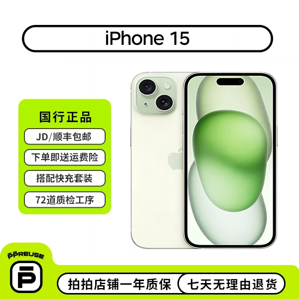 99新 Apple/苹果 【活动】苹果 iPhone 15 国行 全网通