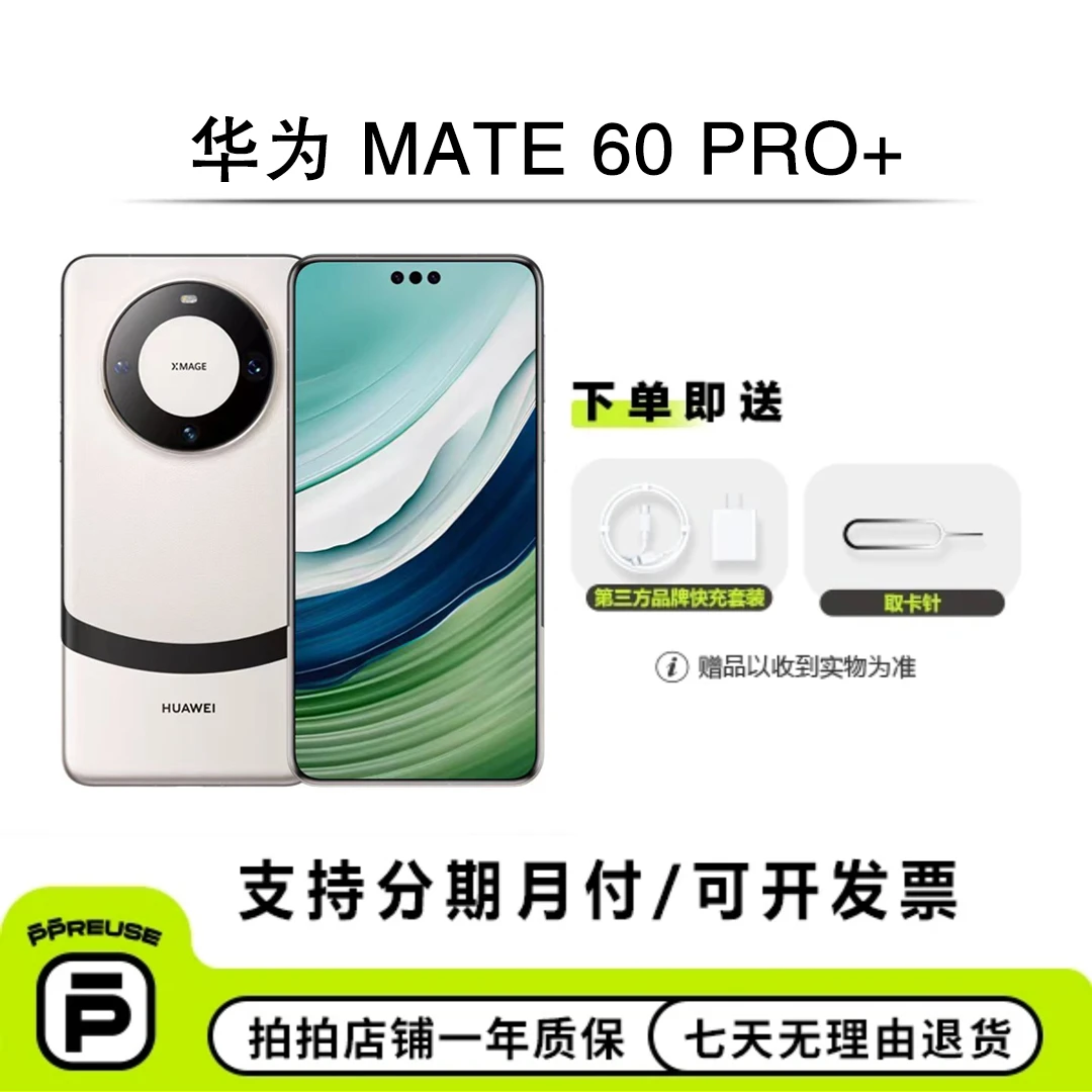 99新 Huawei/华为 华为 Mate 60 Pro+ 国行二手华为手机 全网通