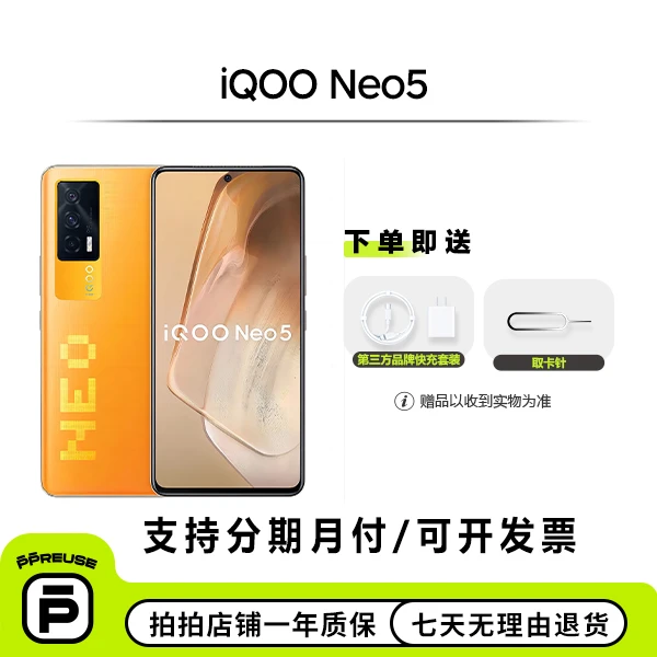 99新 iQOO IQOO neo5 国行 全网通 二手安卓整机备用严选【钜惠】