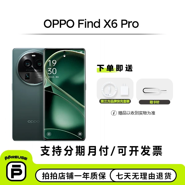 99新 OPPO Find X6 Pro 国行 全网通 二手安卓整机备用严选【钜惠】