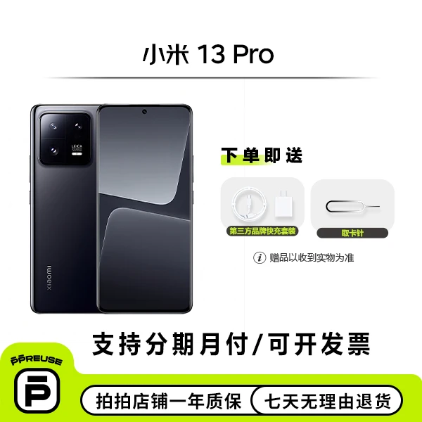 99新 Xiaomi/小米 小米 13 Pro 国行 全网通二手优品整机备用