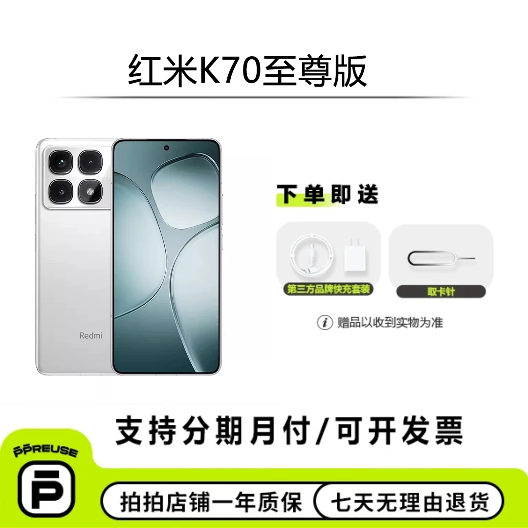 99新 Redmi/红米 Redmi K70 (至尊版) 国行 全网通
