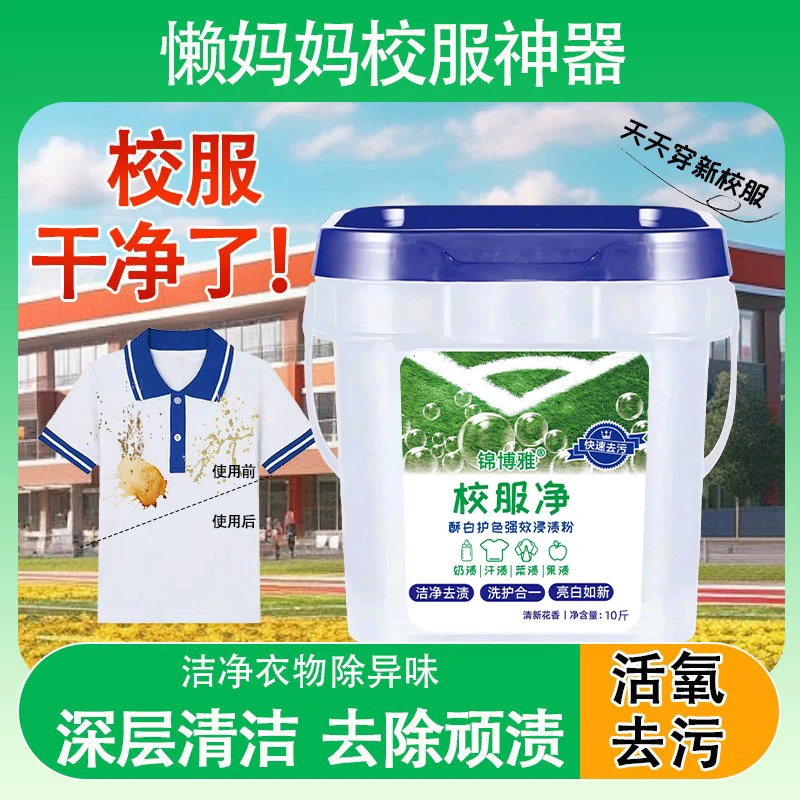 大桶10斤校服专用泡泡净洗衣粉花香去污除异味除螨抑菌去渍