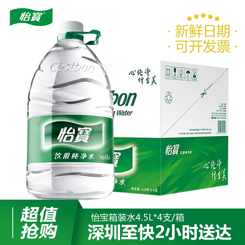 怡宝饮用水纯净水4.5L*4桶装水整箱装健康深圳2小时送货上门