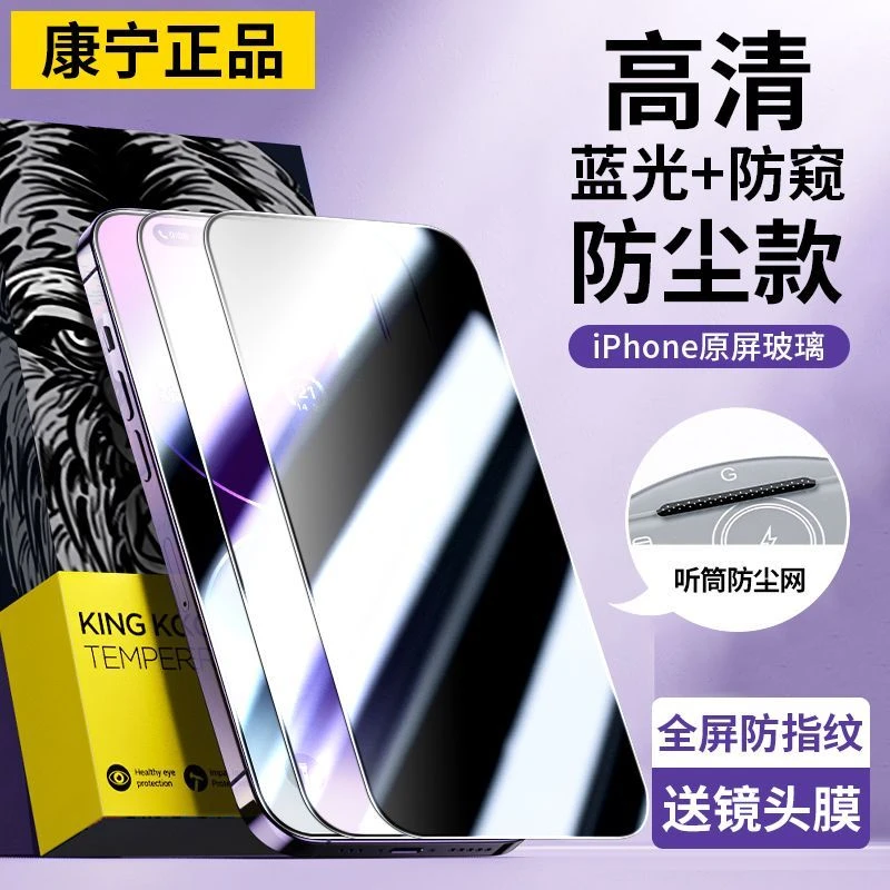 康宁玻璃/苹果15钢化膜iPhone11防尘12promax手机膜13全屏xr防窥s