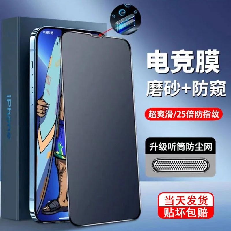 苹果14钢化膜12promax全屏xr防窥磨砂11手机膜13听筒防尘14promax