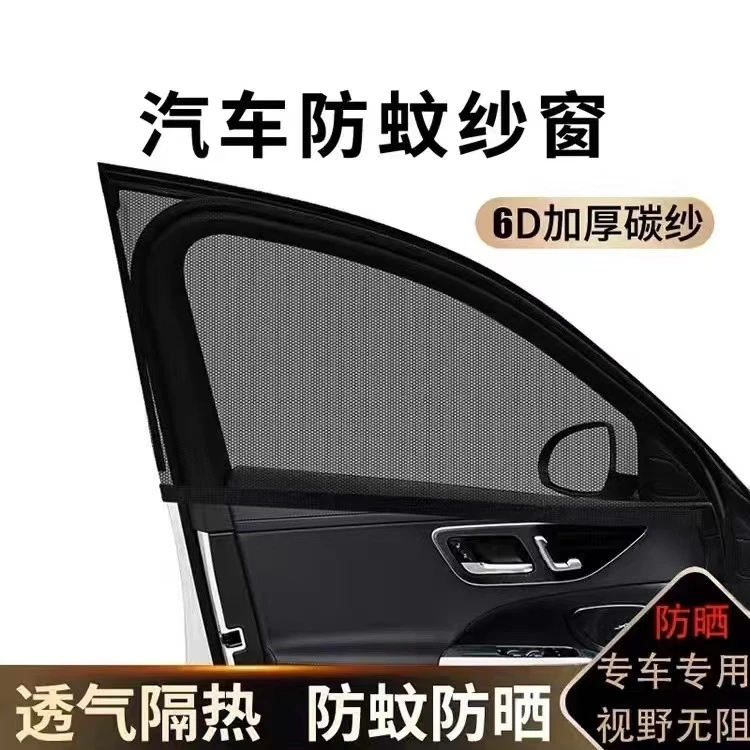 车窗网防蚊虫加密防飞絮网防晒通用隐私升降车窗帘双层