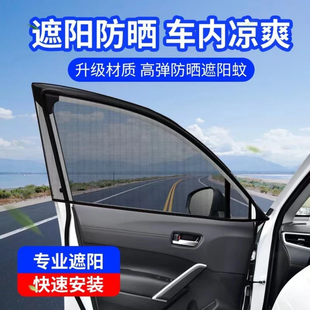【前窗2个】车窗网防蚊虫通用网防晒防柳絮保护隐私双层遮阳帘纱窗