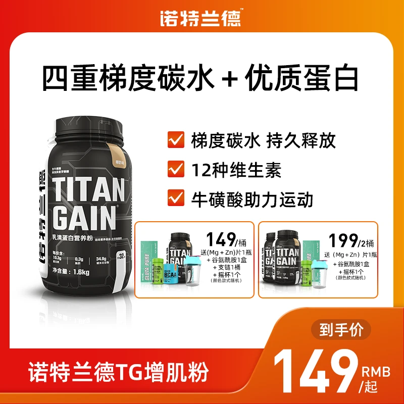诺特兰德增肌蛋白粉健身健肌增肌营养粉蛋白质粉增肌粉健身增重