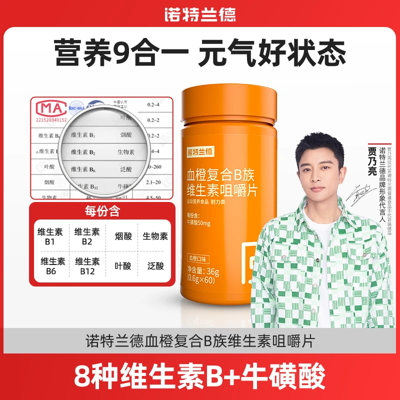 【维生素B族】诺特兰德复合B族维生素b维b咀嚼片含牛磺酸生物素运动