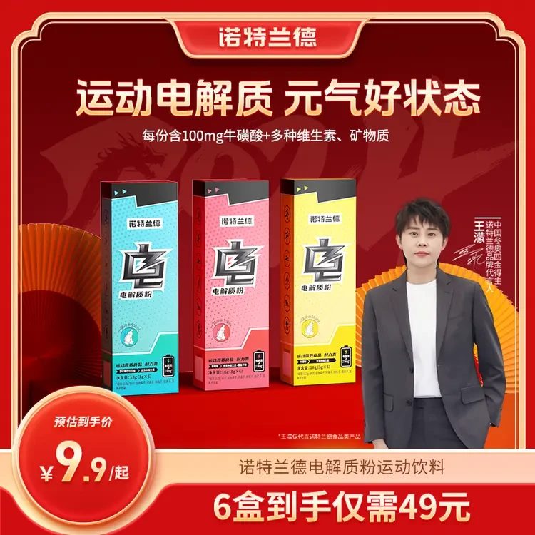 诺特兰德电解质运动饮料冲剂便携装含多种微量元素矿物质 6袋/盒