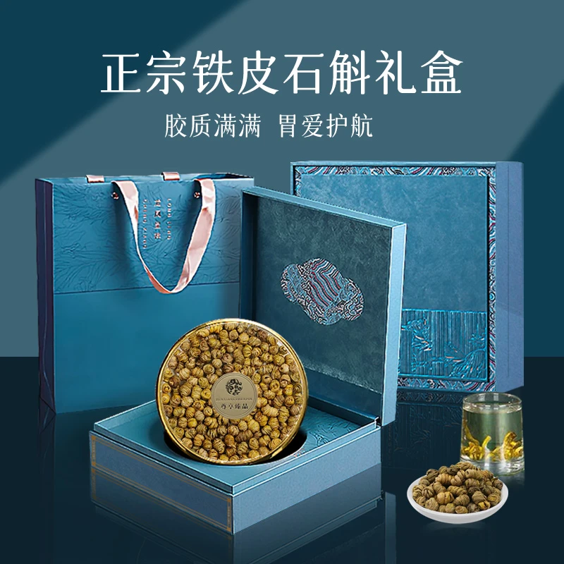 铁皮石斛礼盒高档滋补茶饮节日送礼送父母长辈送领导客户
