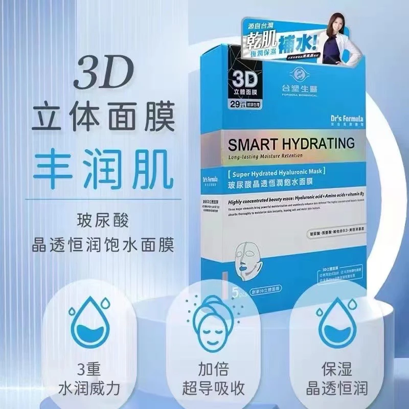 台塑生医3D立体面颈膜玻尿酸晶透恒润保水面膜水润面膜保湿