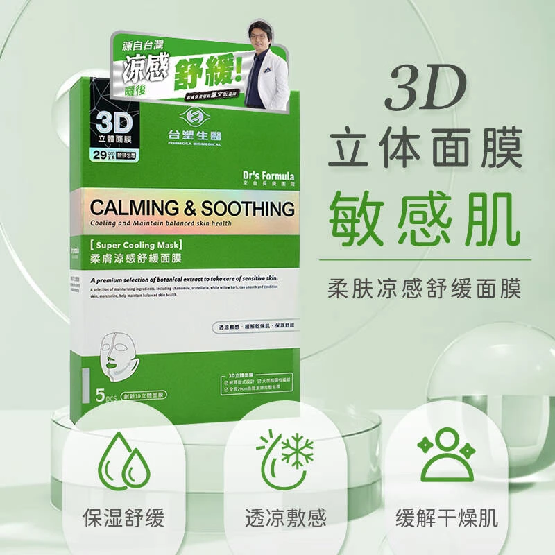 台塑生医3D立体面颈膜柔肤凉感舒缓面膜