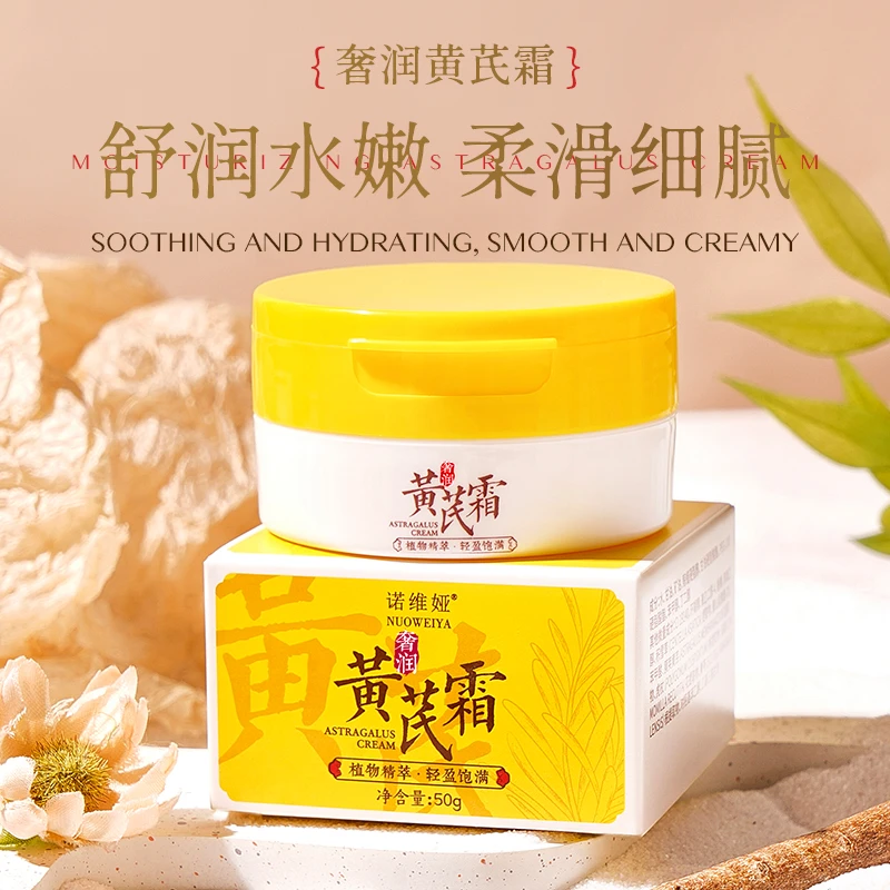 黄芪霜国货面霜老牌保湿补水提亮中干黄皮用改善肌肤透亮