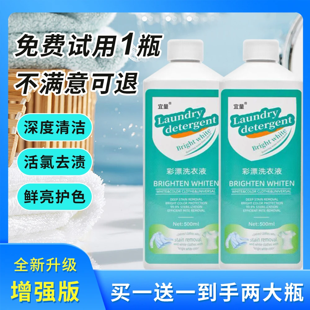 【抢！买一送一】除渍洗衣液衣白温和泡洗白衣去黄亮白去污家庭装-1