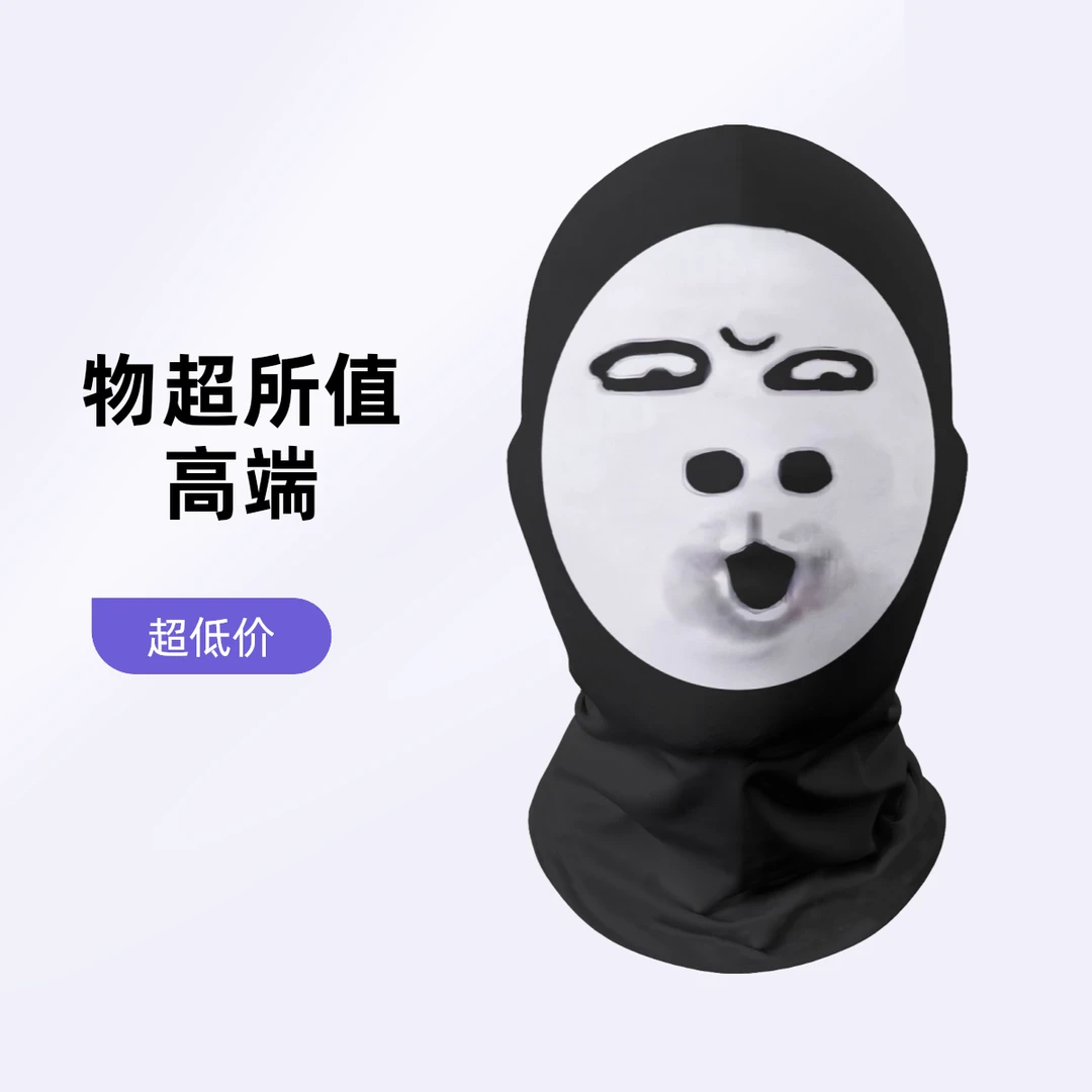 cos面罩网红同款龙图恶搞面罩搞怪大头搞笑周边表情包头套整蛊