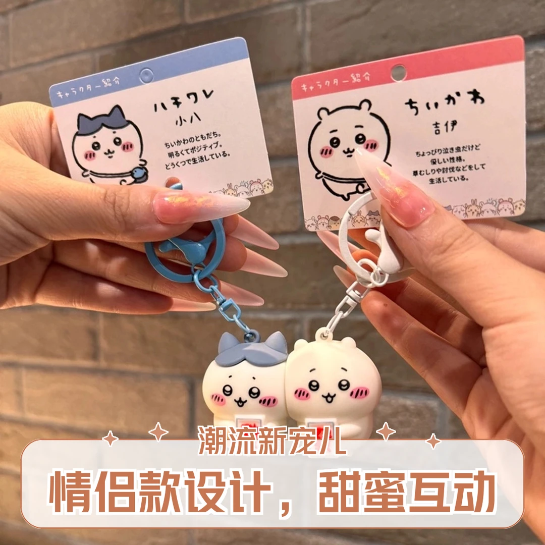 【新款速发】吉伊卡哇chiikawa可发异地磁吸钥匙扣吉伊小八情侣好友