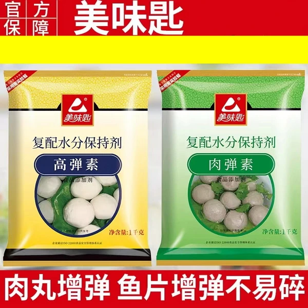 美味匙高弹素弹力素牛肉丸肉弹素嫩肉粉保水剂优化口感商用添加剂