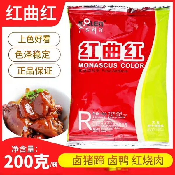 科隆红曲红天然食用色素红曲黄卤肉制品专用盐焗鸭脖烘焙饮料上色