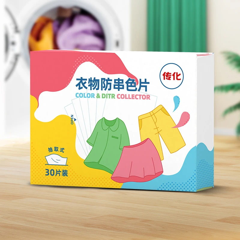 传化吸色片衣物吸色纸家用超厚防串染色片家庭装吸色布衣物护色片