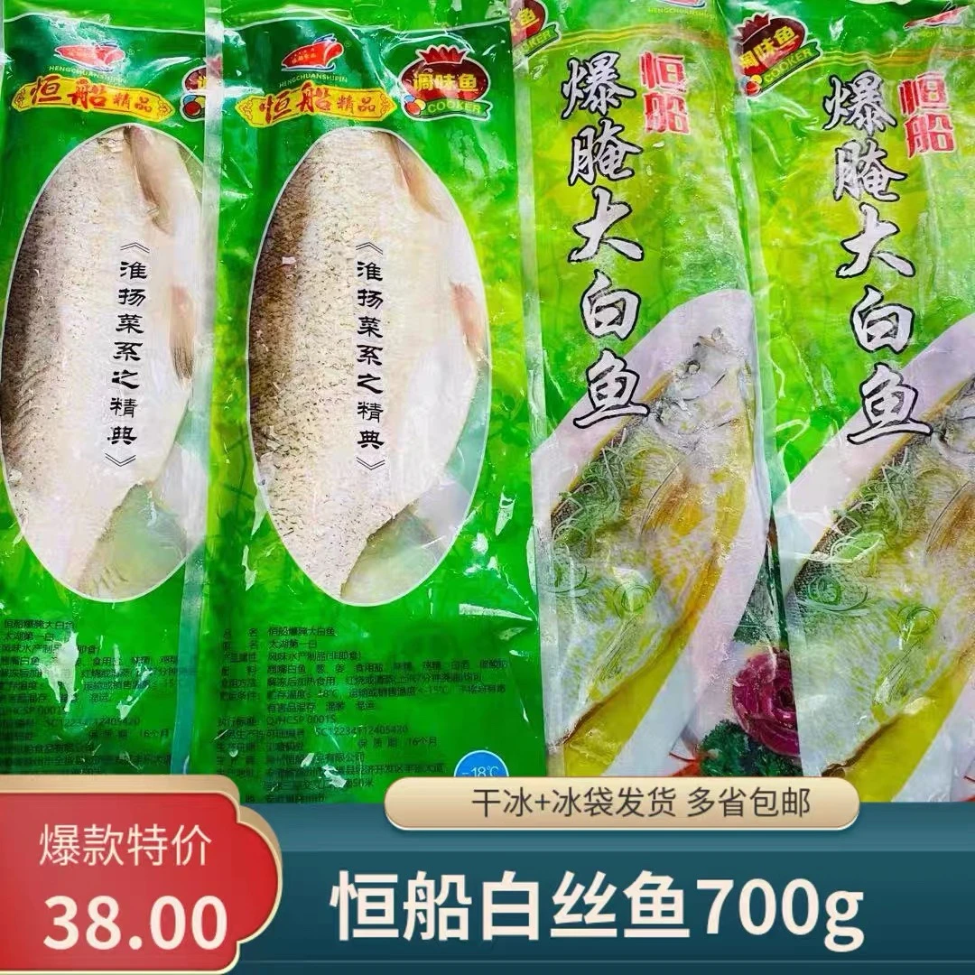 太湖大白鱼新鲜爆腌制半片白丝鱼700g酒店半成品冷冻清蒸鱼包邮