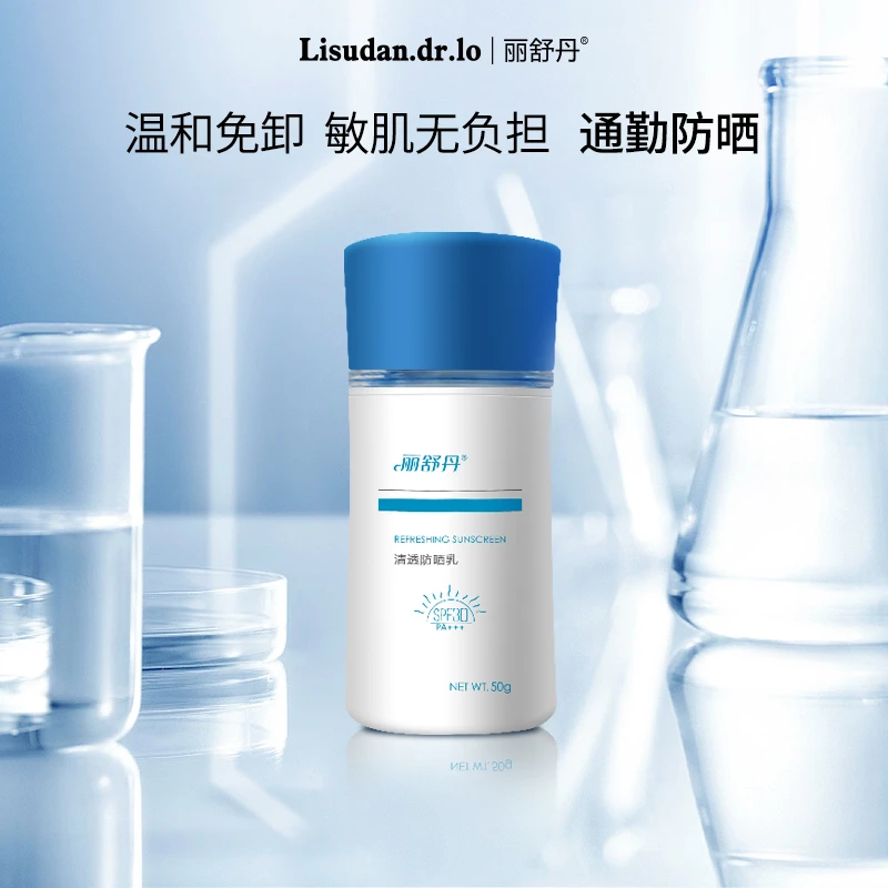 丽舒丹清透防晒乳多重防护防紫外线沁爽轻薄小蓝帽学生军训防晒霜