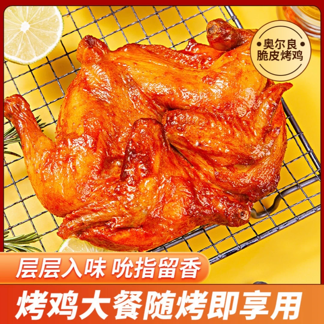 Mizhouxiang/密州香奥尔良脆皮烤鸡3只鸡＋一盒赠品任选冷冻鲜香